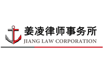 Jiang Law Corporation - Richmond, BC Avocats Spécialisés En Immigration - Law Firm Logo