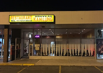 Longueuil Restaurants Chinois Restaurant Nouveau Kam Lung